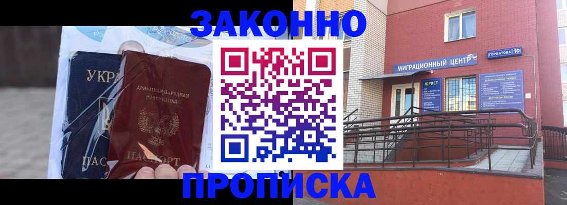 временная регистрация купить в Губкинском