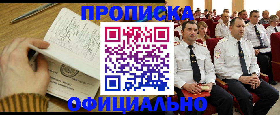 прописка для военкомата в Губкинском