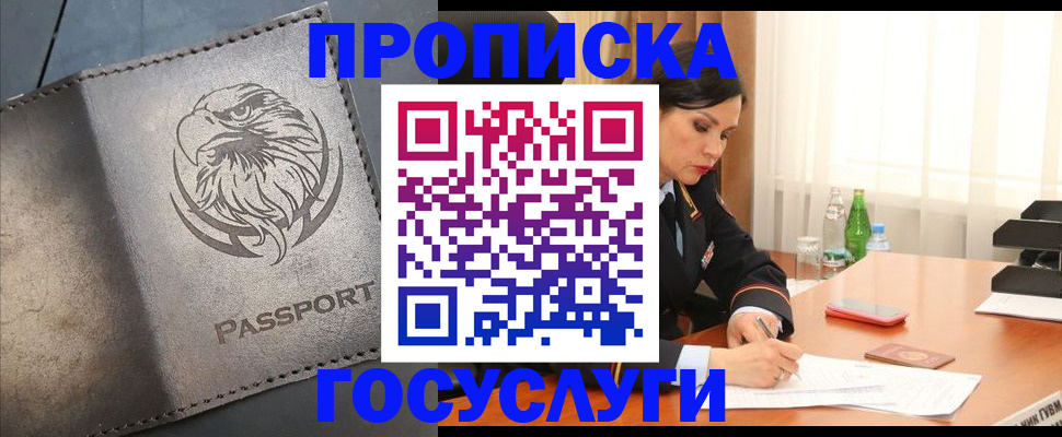 временная регистрация недорого в Губкинском