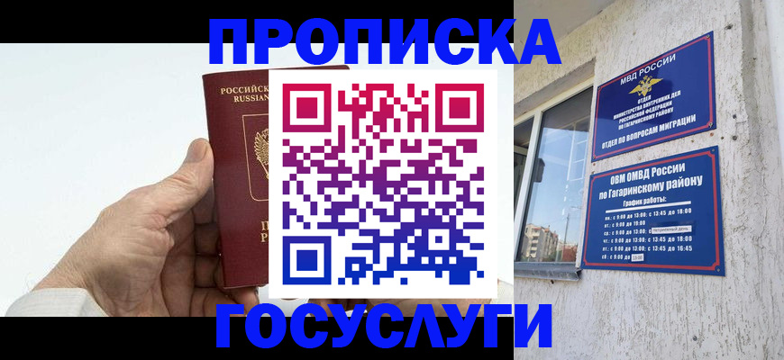 временная регистрация надежно в Губкинском